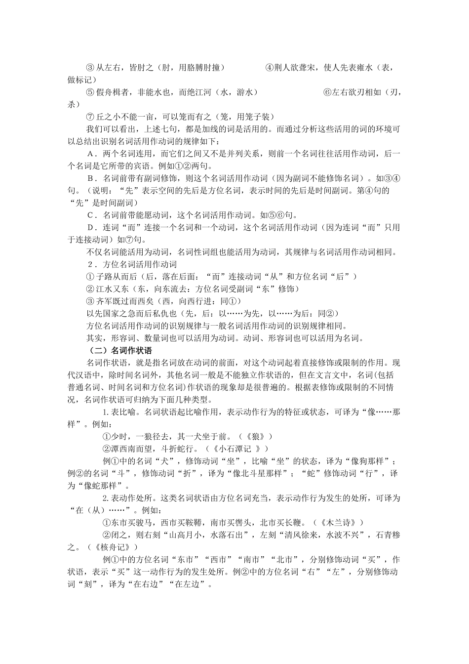 山东省高考语文专题复习指导 十五 理解常见文言实词在文中的含义 鲁人版试卷_第3页