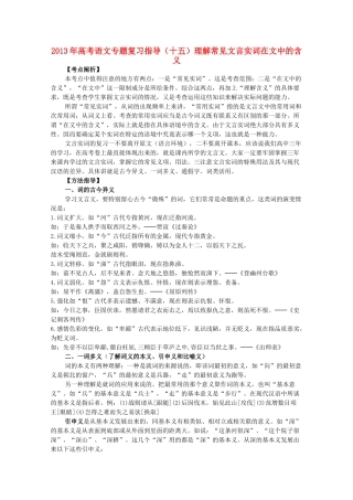 山东省高考语文专题复习指导 十五 理解常见文言实词在文中的含义 鲁人版试卷