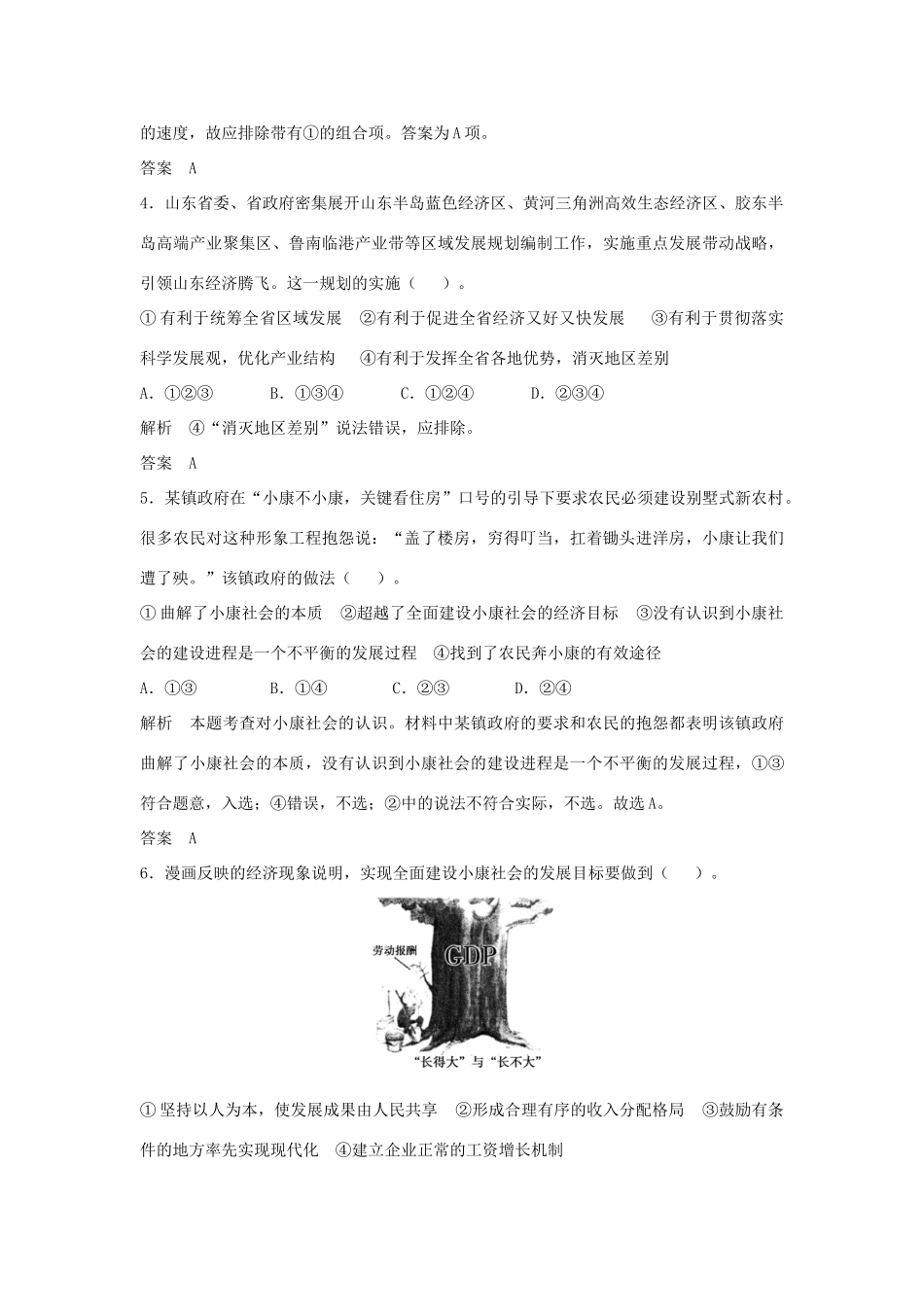 （江苏专用）高考政治大一轮复习 第四单元 第十课 科学发展观和小康社会的经济建设题库 新人教版必修1-新人教版高三必修1政治试题_第2页