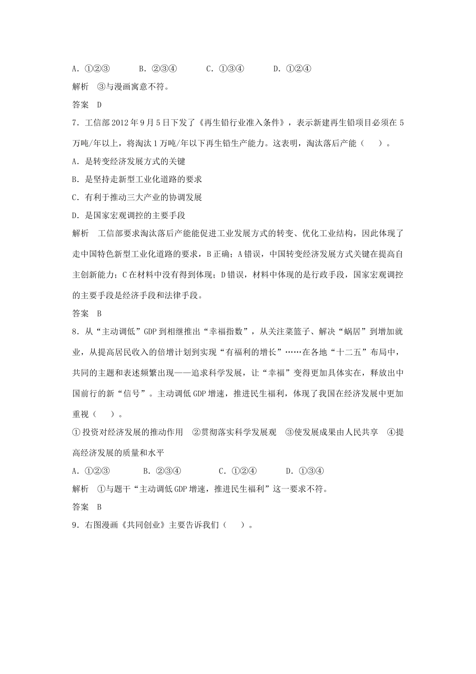 （江苏专用）高考政治大一轮复习 第四单元 第十课 科学发展观和小康社会的经济建设题库 新人教版必修1-新人教版高三必修1政治试题_第3页