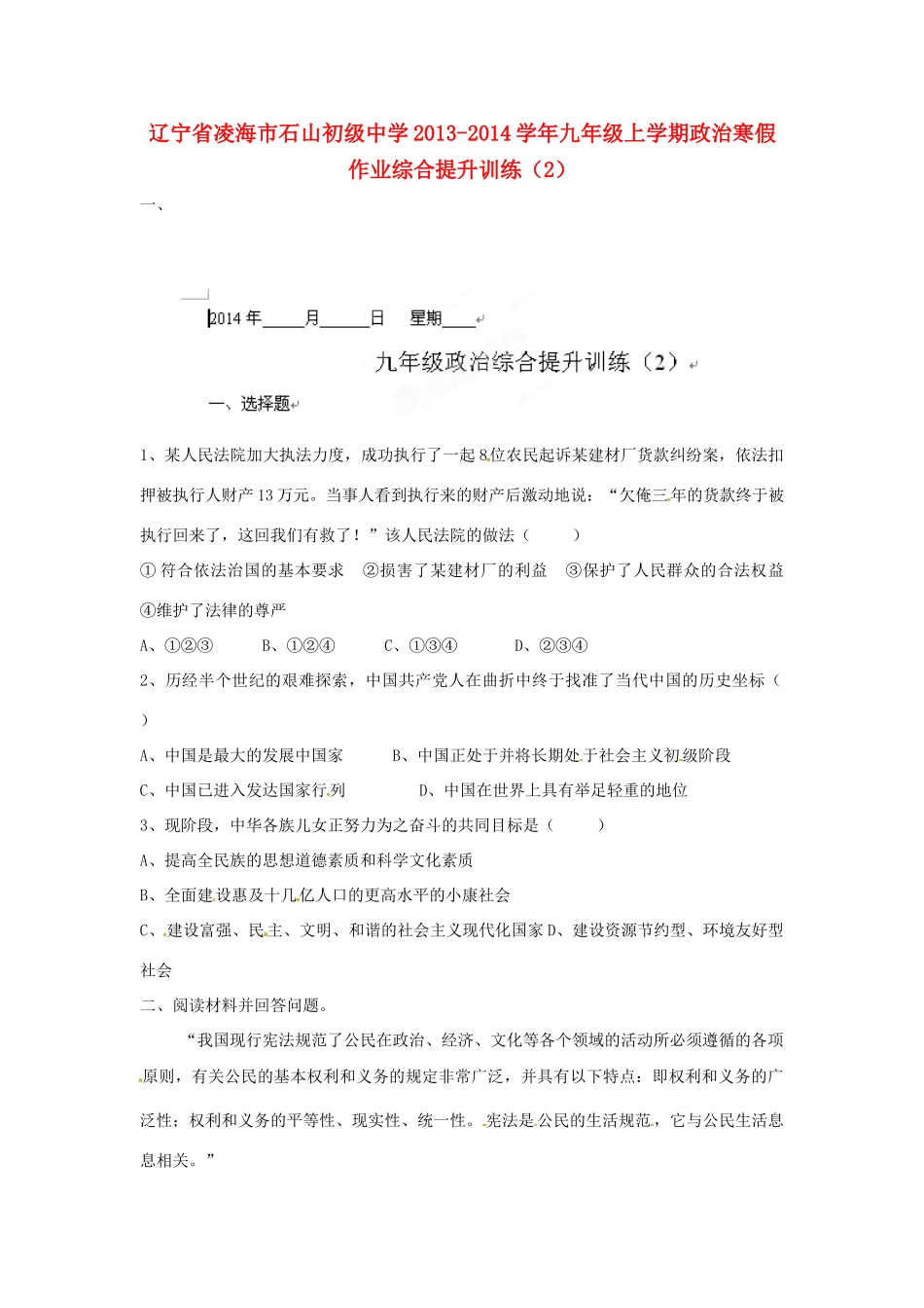 九年级政治上学期寒假作业综合提升训练(2) 人民版试卷_第1页