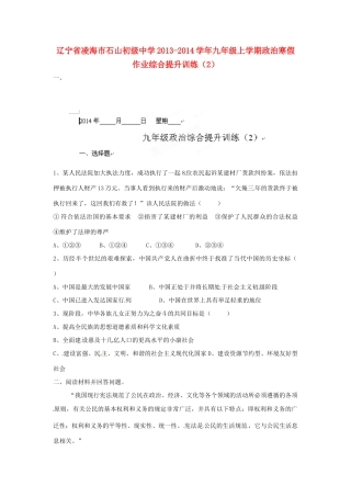 九年级政治上学期寒假作业综合提升训练(2) 人民版试卷