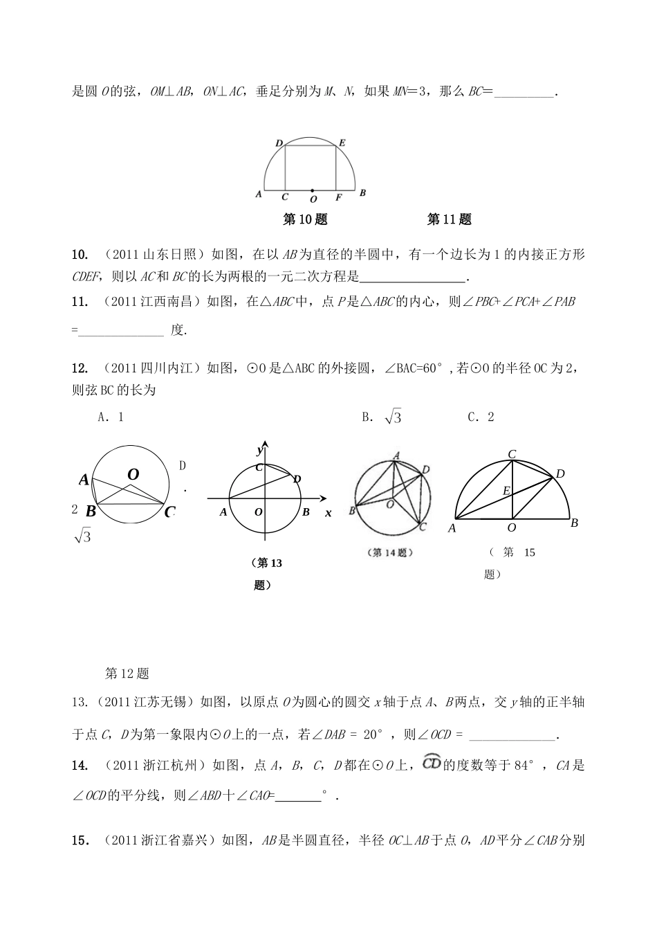 九年级数学上册 圆的基本性质复习 浙教版试卷_第3页