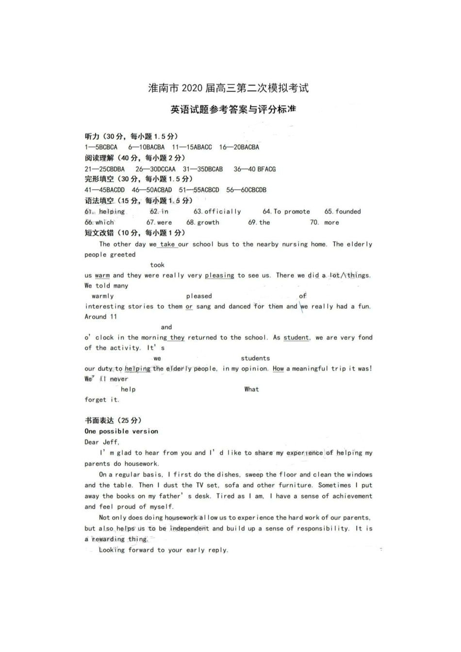 安徽省淮南市高三英语第二次模拟考试试卷答案 安徽省淮南市高三英语第二次模拟考试试卷(PDF) 安徽省淮南市高三英语第二次模拟考试试卷(PDF)_第1页