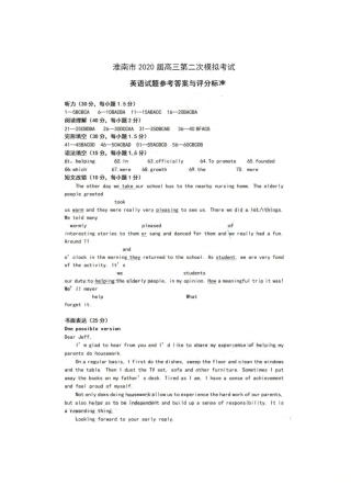 安徽省淮南市高三英语第二次模拟考试试卷答案 安徽省淮南市高三英语第二次模拟考试试卷(PDF) 安徽省淮南市高三英语第二次模拟考试试卷(PDF)