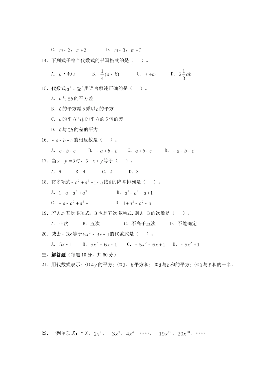 安徽省七年级数学上学期第二章 整式加减单元测试卷 沪科版试卷_第2页