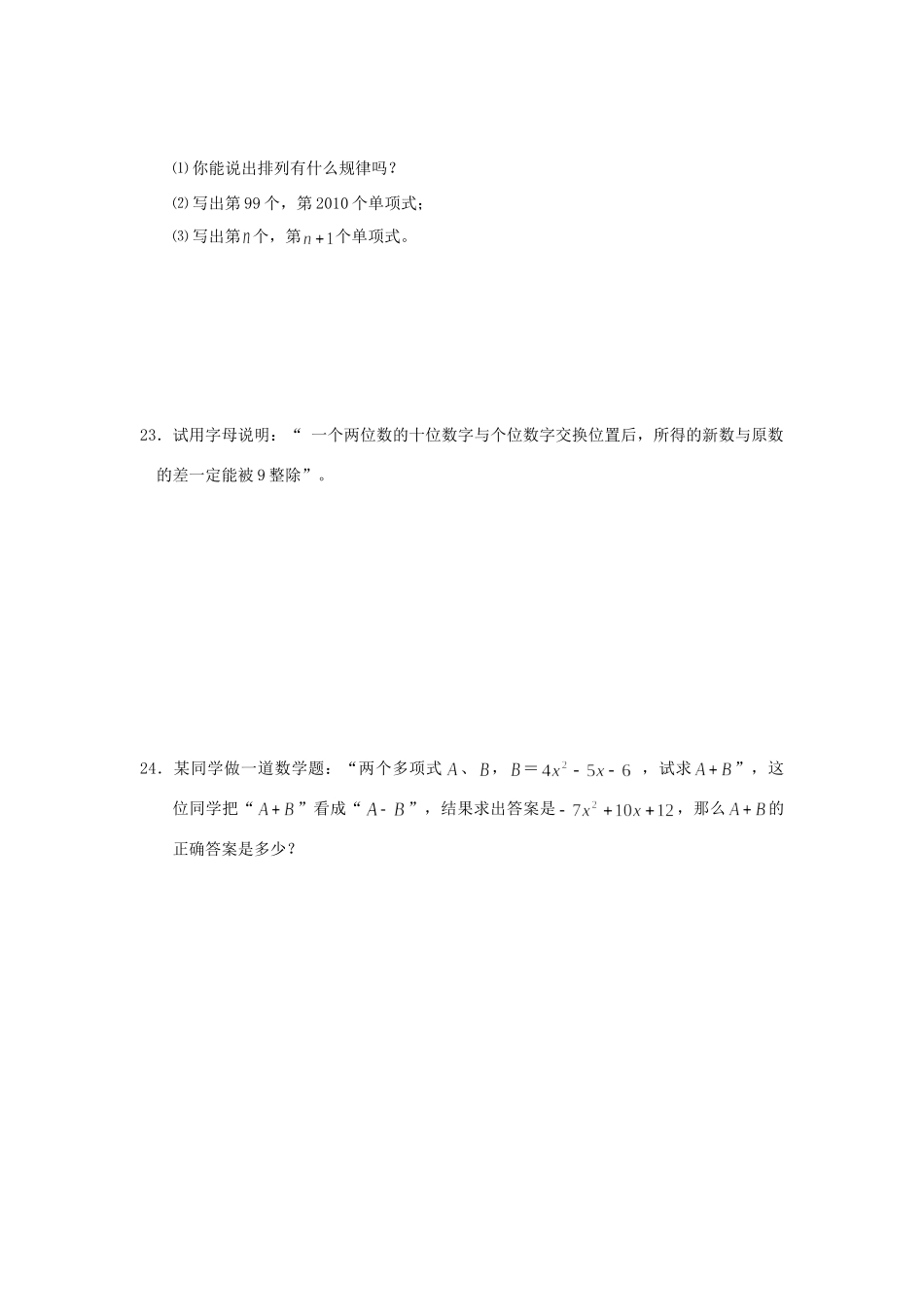 安徽省七年级数学上学期第二章 整式加减单元测试卷 沪科版试卷_第3页