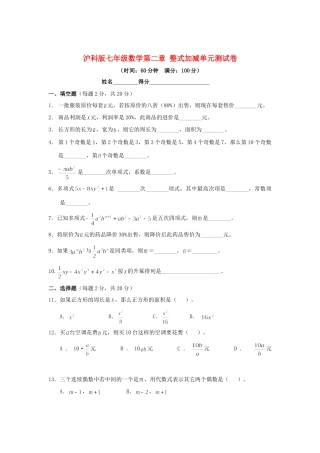 安徽省七年级数学上学期第二章 整式加减单元测试卷 沪科版试卷
