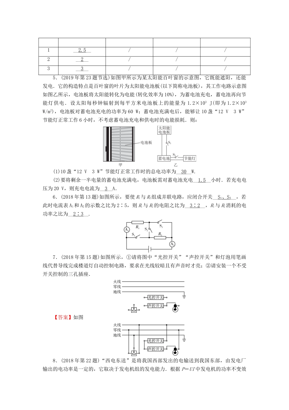 中考物理二轮复习 第5部分 电磁学 第3讲 电功率和生活用电体验中考试卷_第2页