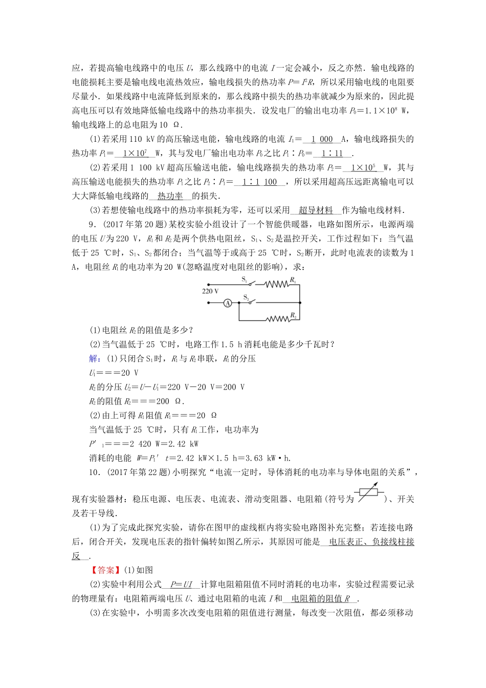 中考物理二轮复习 第5部分 电磁学 第3讲 电功率和生活用电体验中考试卷_第3页