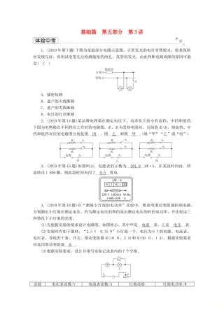中考物理二轮复习 第5部分 电磁学 第3讲 电功率和生活用电体验中考试卷
