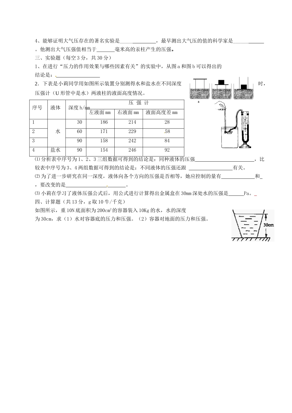 山东省临沂市八年级物理全册 第八章 压强检测题(新版)沪科版试卷_第2页