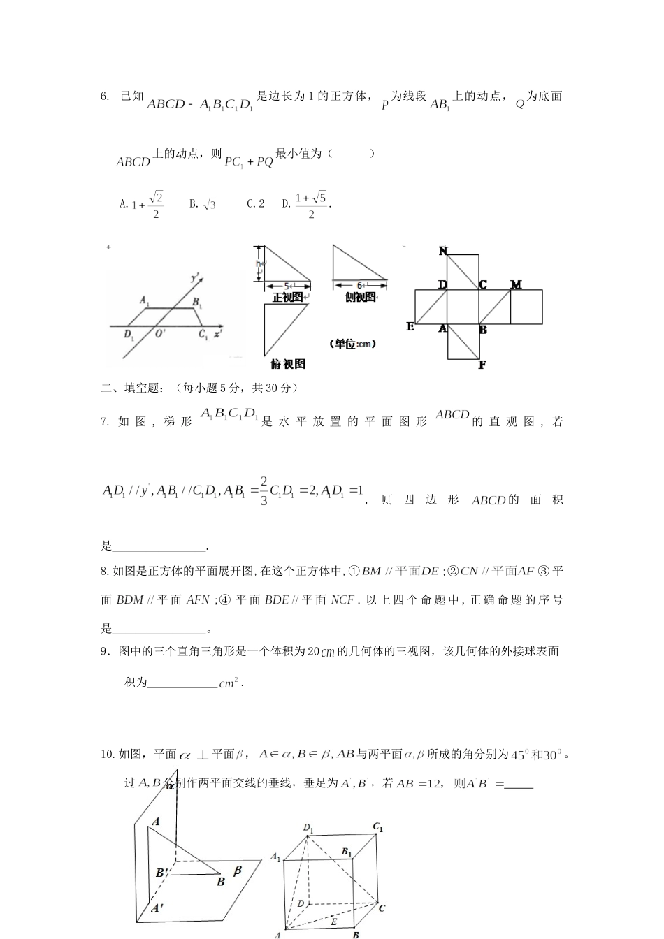 天津市静海县 高二数学10月学生学业能力调研试卷_第2页