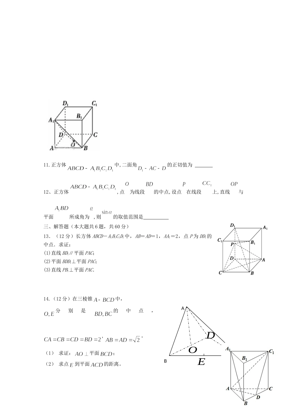 天津市静海县 高二数学10月学生学业能力调研试卷_第3页