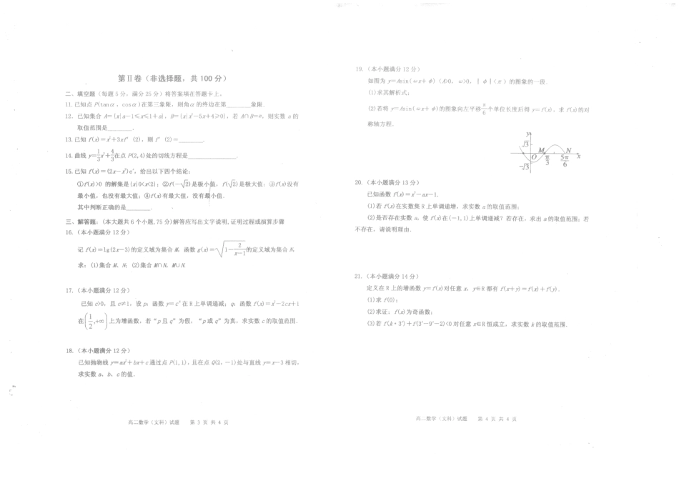 四川省雅安市高二下学期期末考试数学(文)试卷(PDF版)试卷_第2页