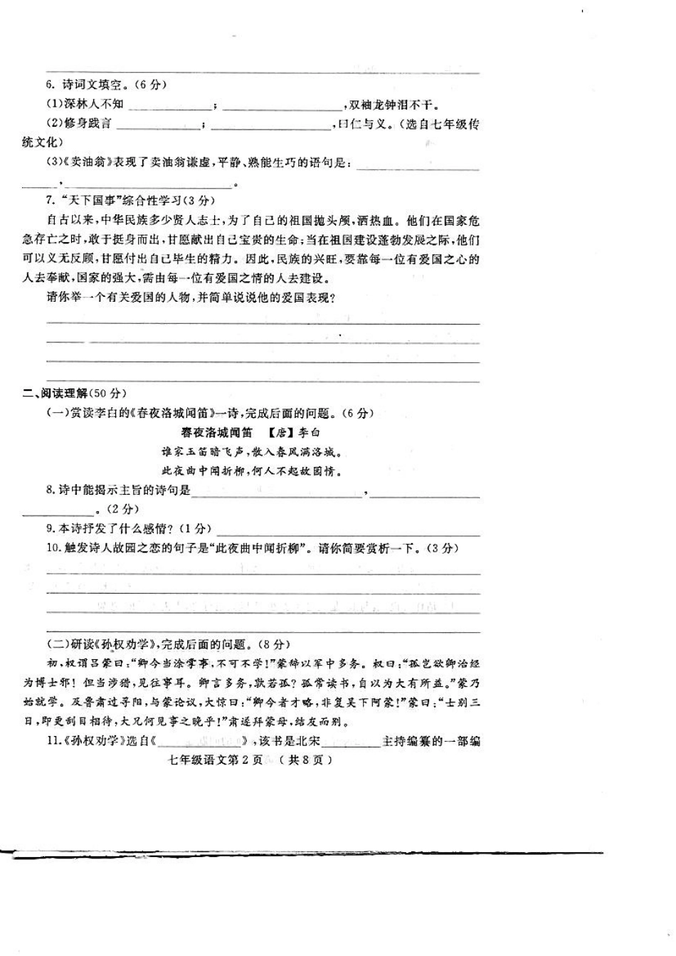 山东省菏泽市鄄城县七年级语文下学期期中试卷(pdf) 新人教版试卷_第2页