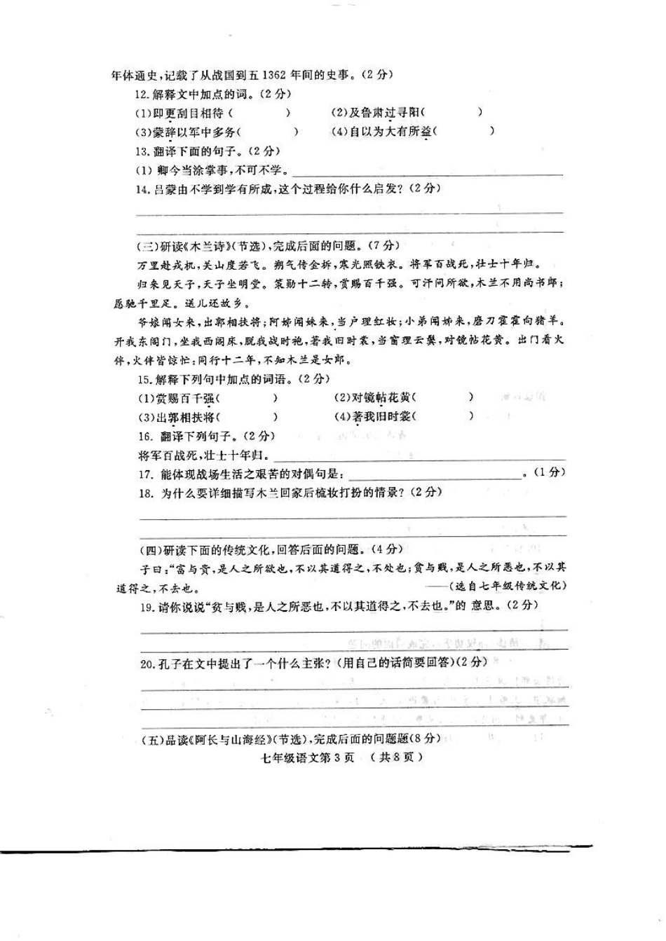 山东省菏泽市鄄城县七年级语文下学期期中试卷(pdf) 新人教版试卷_第3页