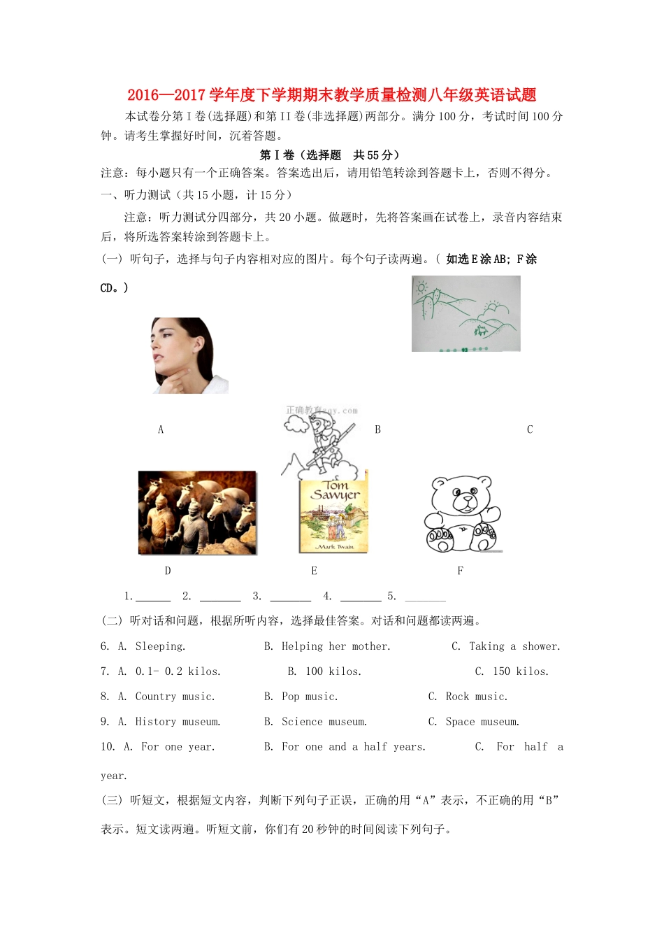 山东省临沭县青云镇 八年级英语下学期期末考试试卷_第1页