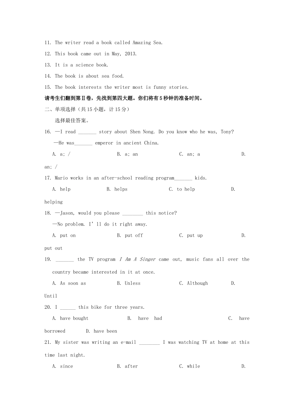 山东省临沭县青云镇 八年级英语下学期期末考试试卷_第2页