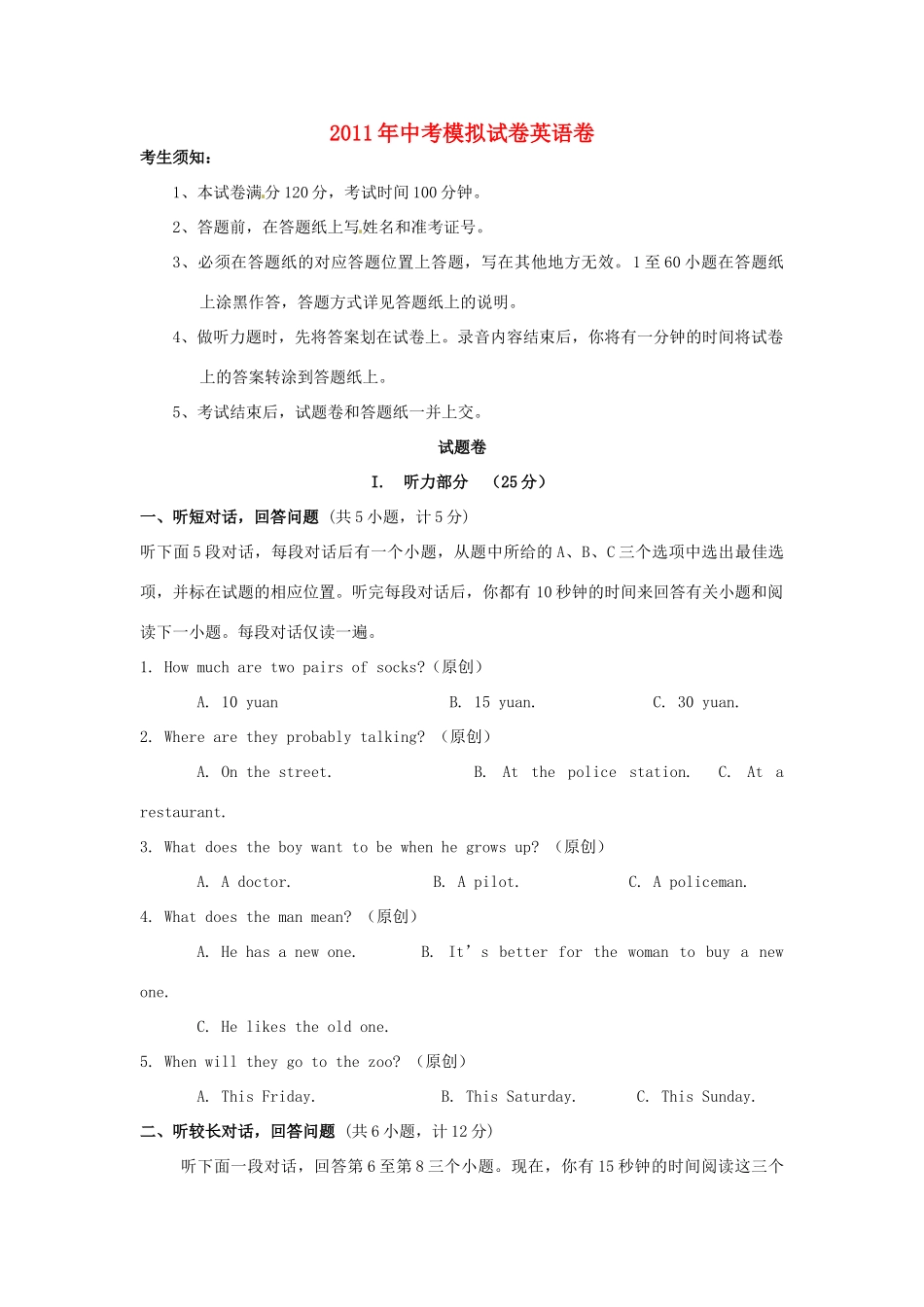 中考英语模拟试卷(52) 人教新目标版试卷_第1页