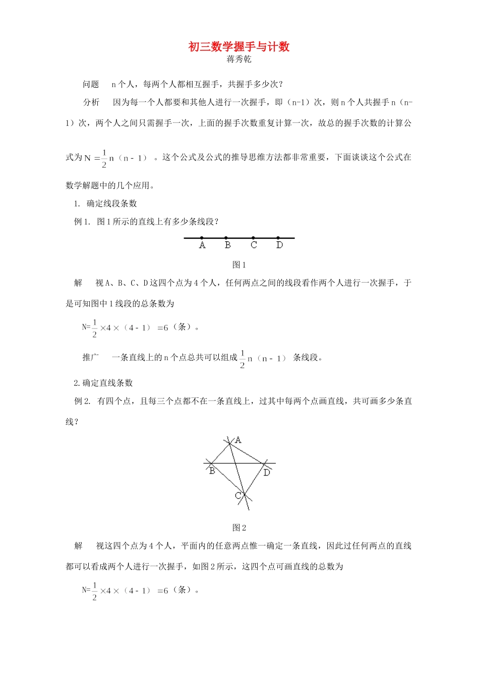 初三数学握手与计数 试题_第1页