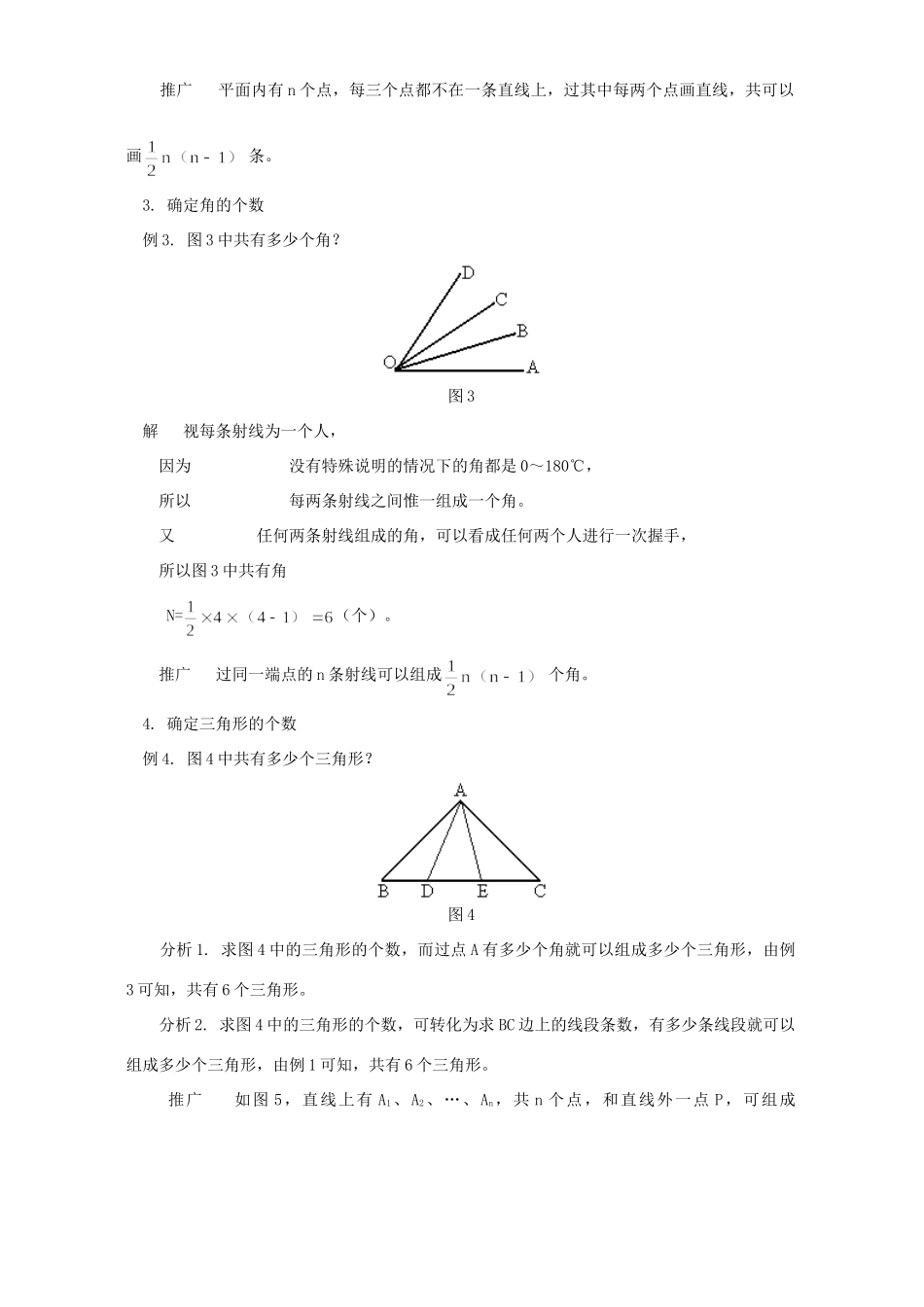 初三数学握手与计数 试题_第2页