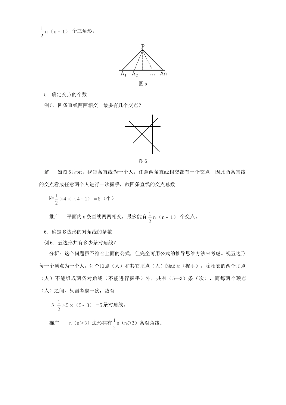 初三数学握手与计数 试题_第3页