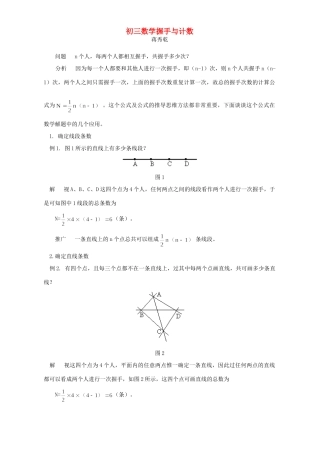 初三数学握手与计数 试题