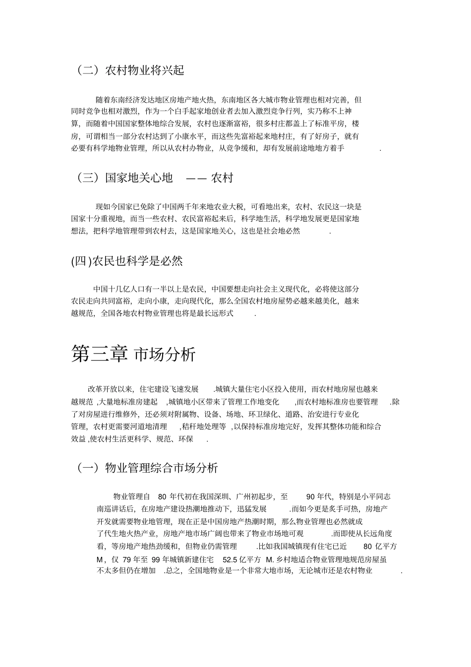 乾坤秀物业管理公司创业计划书_第3页