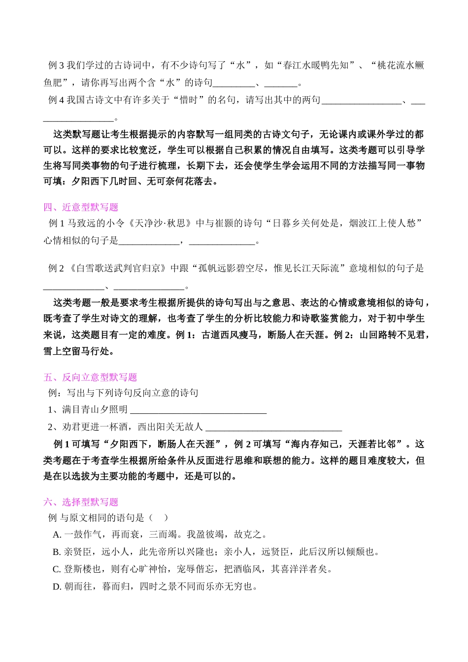 八年级语文暑假专题—中考默写新题型总结 试题_第2页