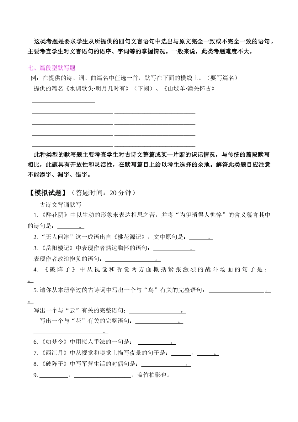 八年级语文暑假专题—中考默写新题型总结 试题_第3页