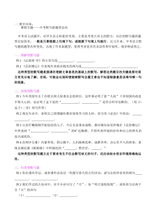 八年级语文暑假专题—中考默写新题型总结 试题
