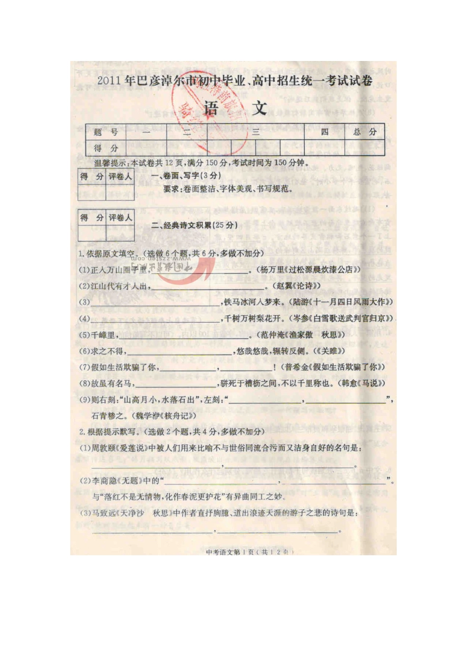 中考语文真题试卷扫描版试卷_第1页