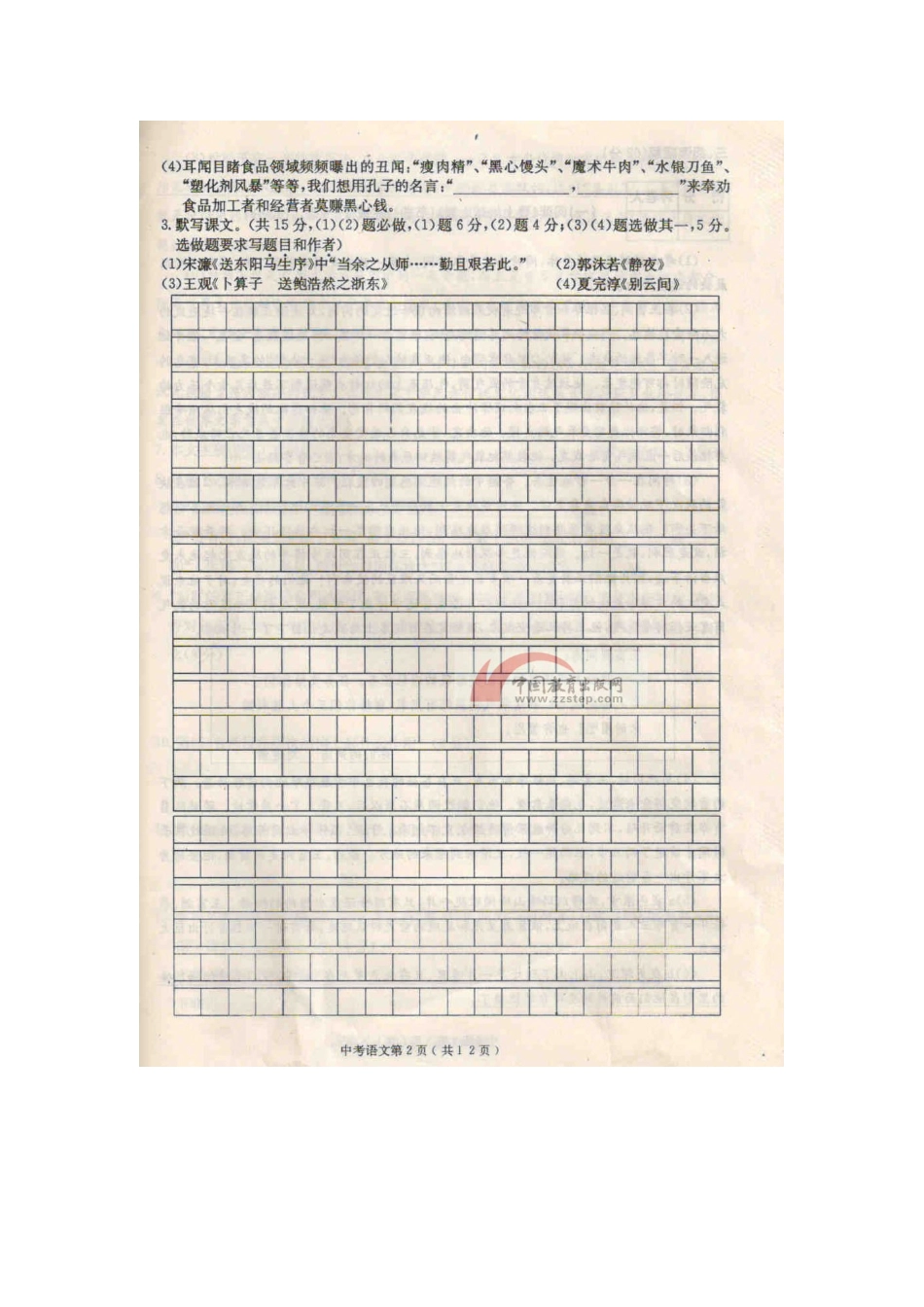 中考语文真题试卷扫描版试卷_第2页