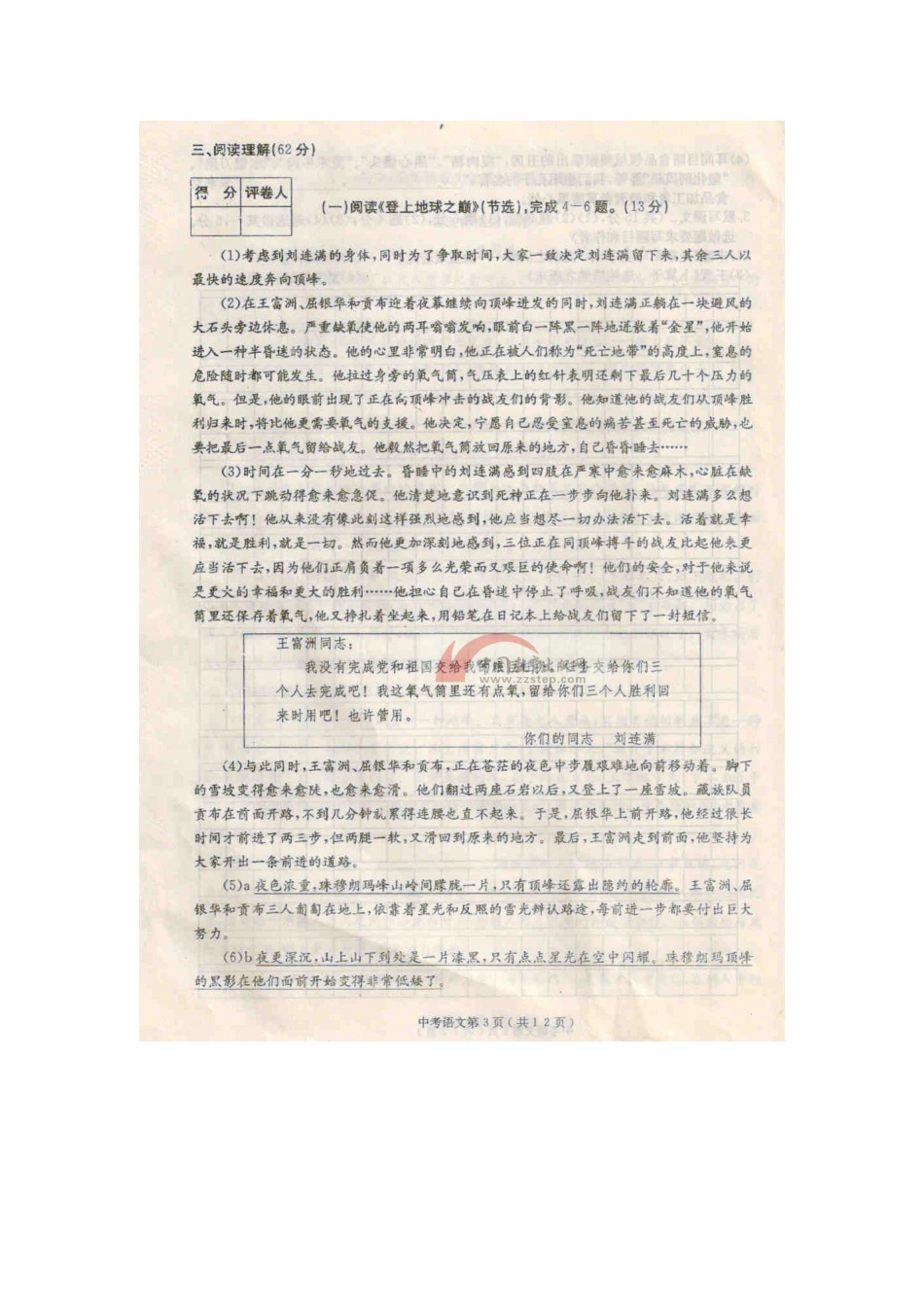 中考语文真题试卷扫描版试卷_第3页