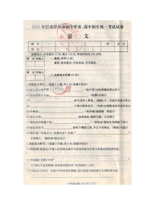 中考语文真题试卷扫描版试卷