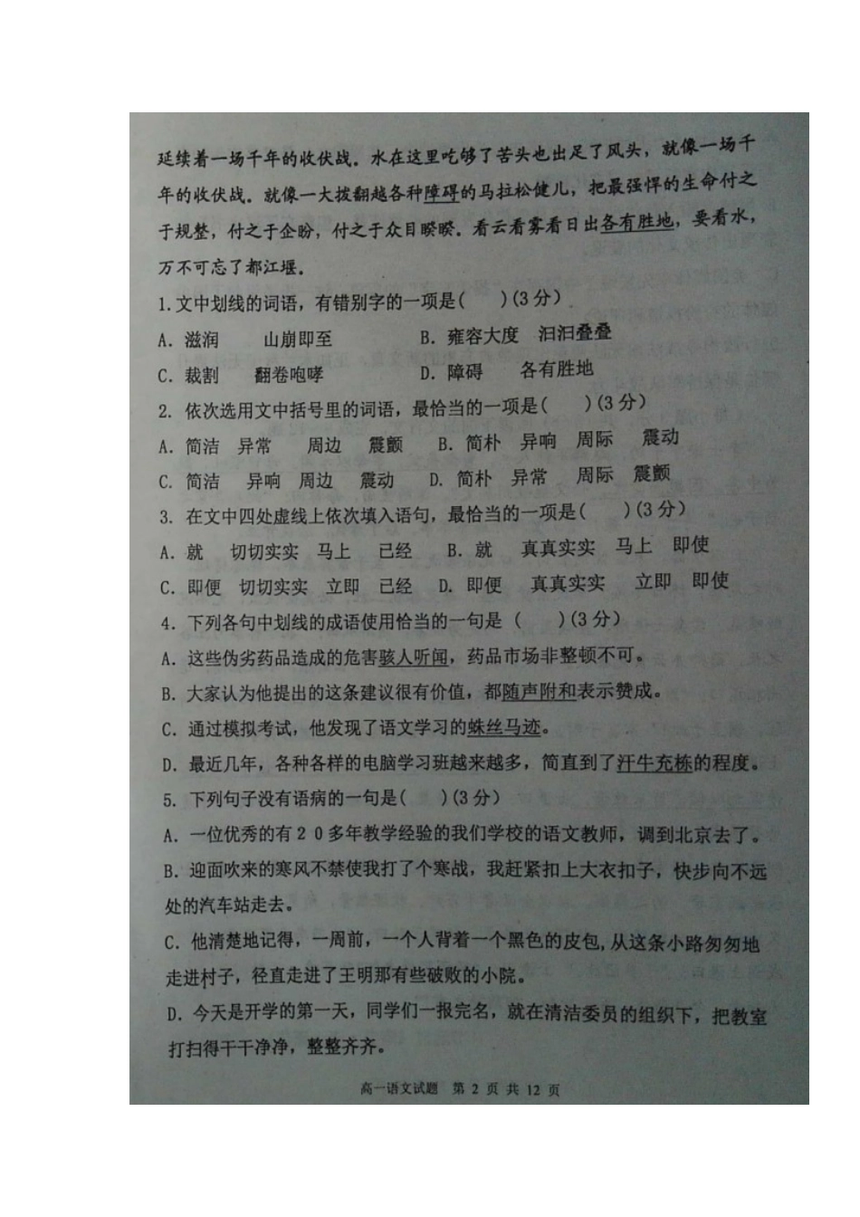 山东省泰安市东平县_高一语文下学期期中试卷扫描版试卷_第2页