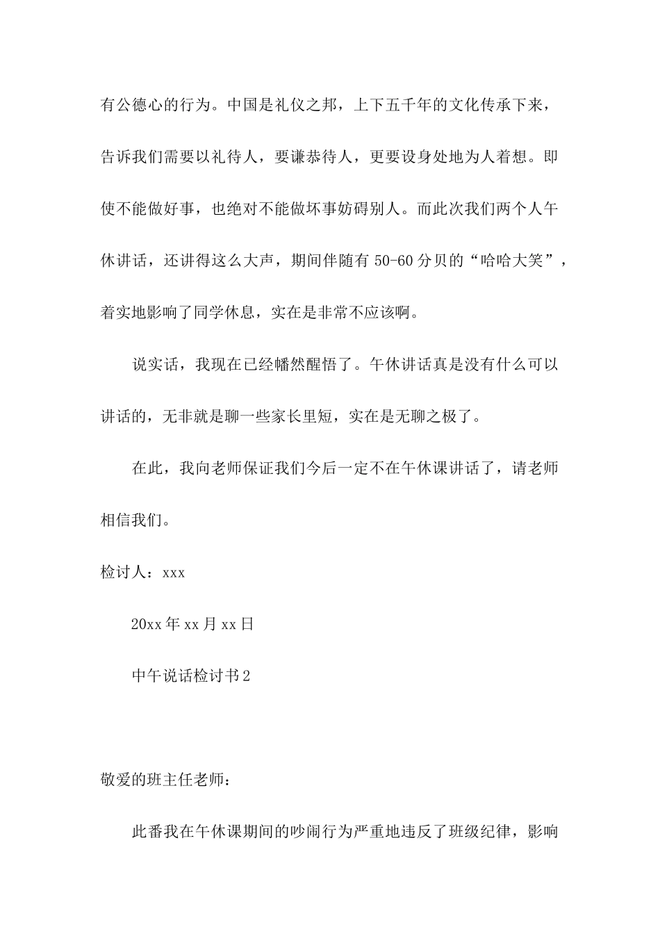 中午说话检讨书_第2页