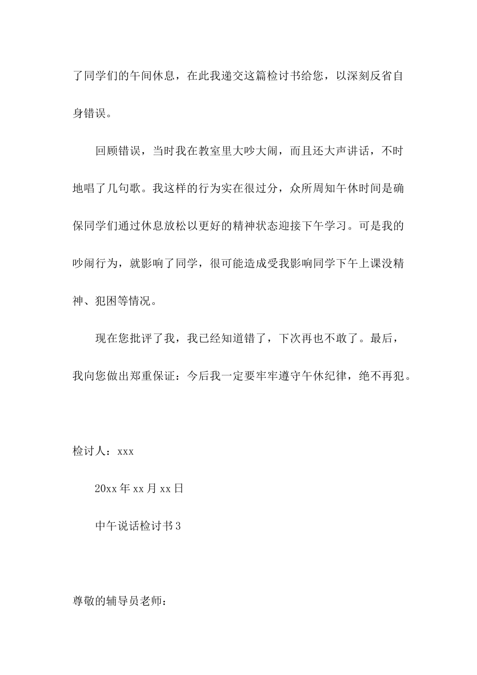 中午说话检讨书_第3页