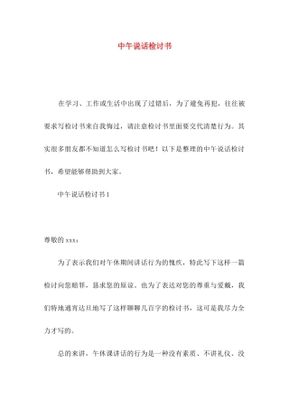 中午说话检讨书