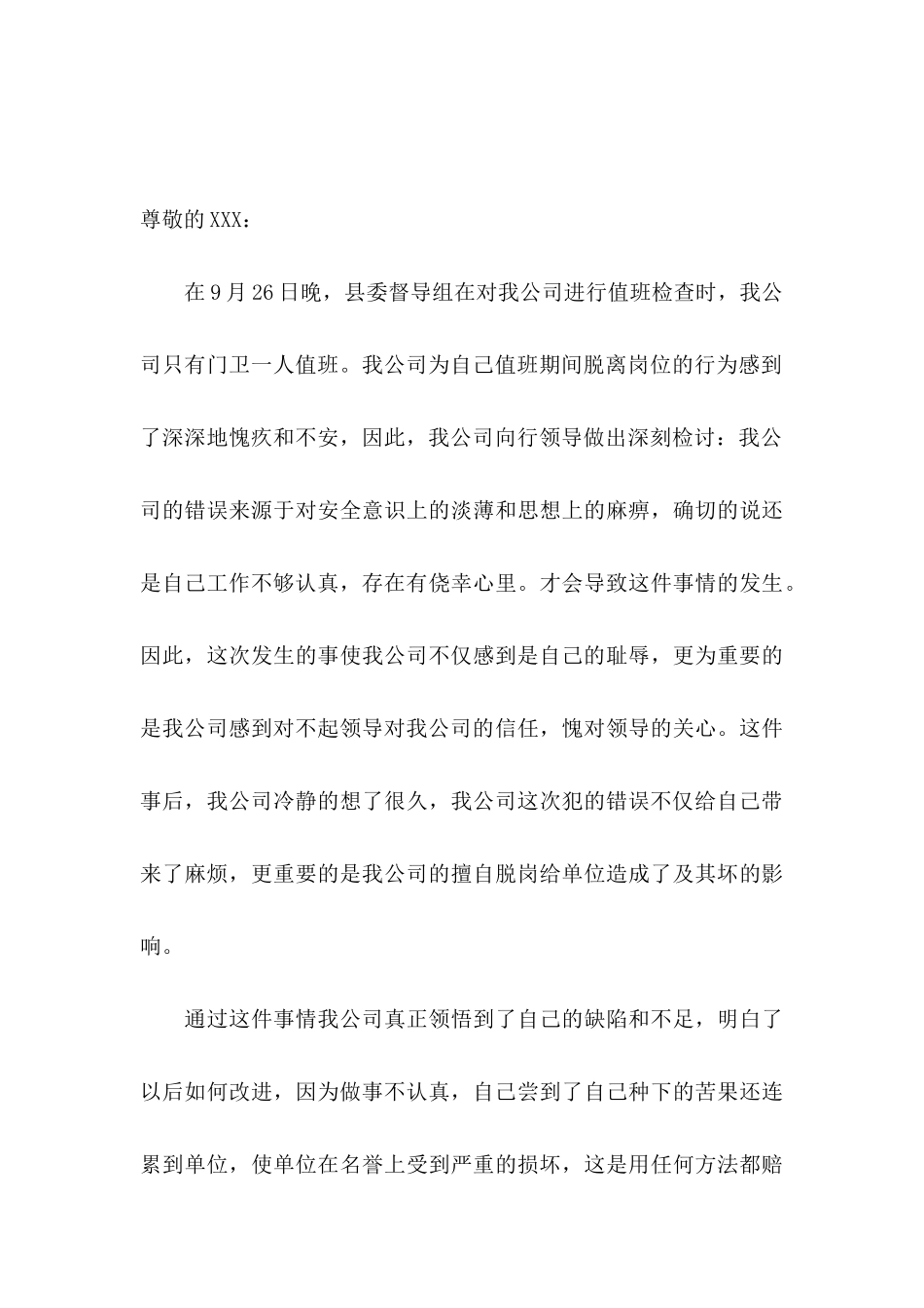 值班迟到检讨书范文_第3页