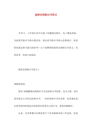 值班迟到检讨书范文