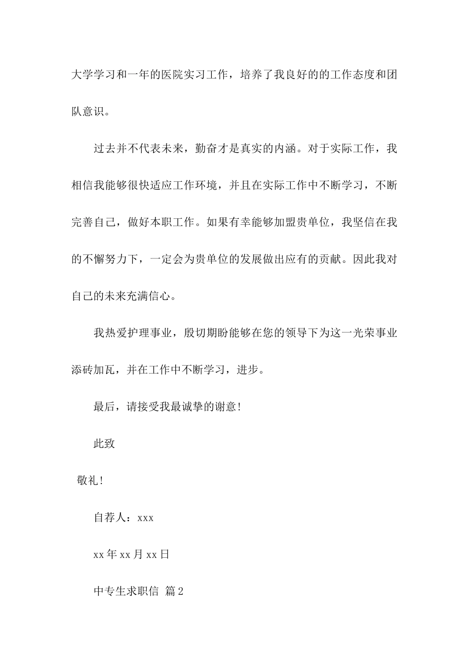 中专生求职信3篇_第3页