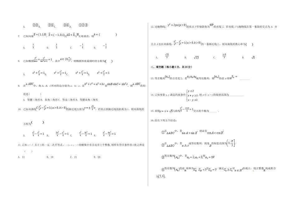 安徽省临泉一中 高二数学上学期第三次月考试卷 理试卷_第2页