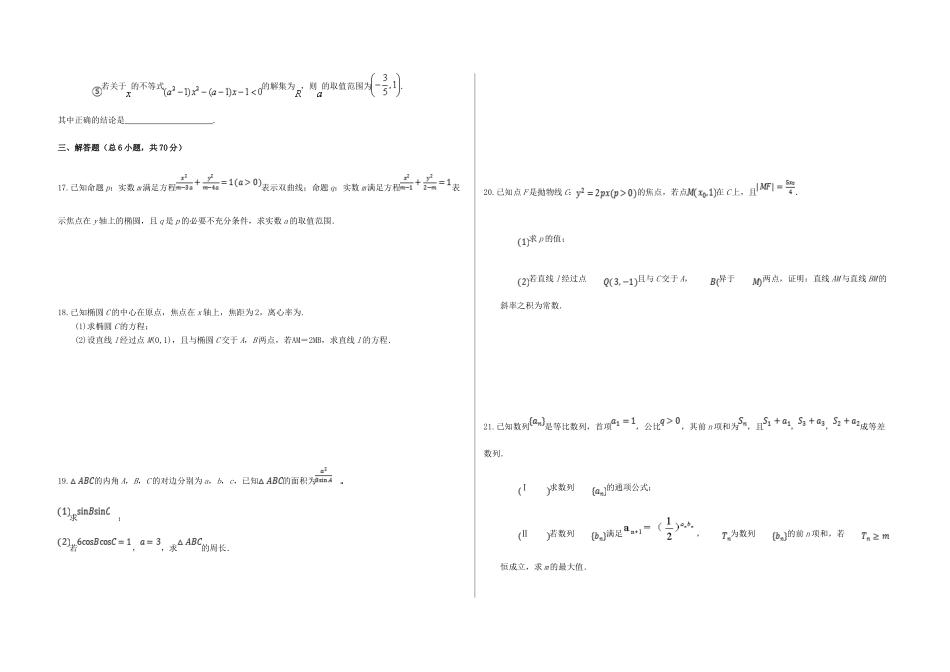 安徽省临泉一中 高二数学上学期第三次月考试卷 理试卷_第3页
