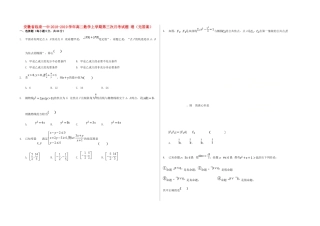 安徽省临泉一中 高二数学上学期第三次月考试卷 理试卷