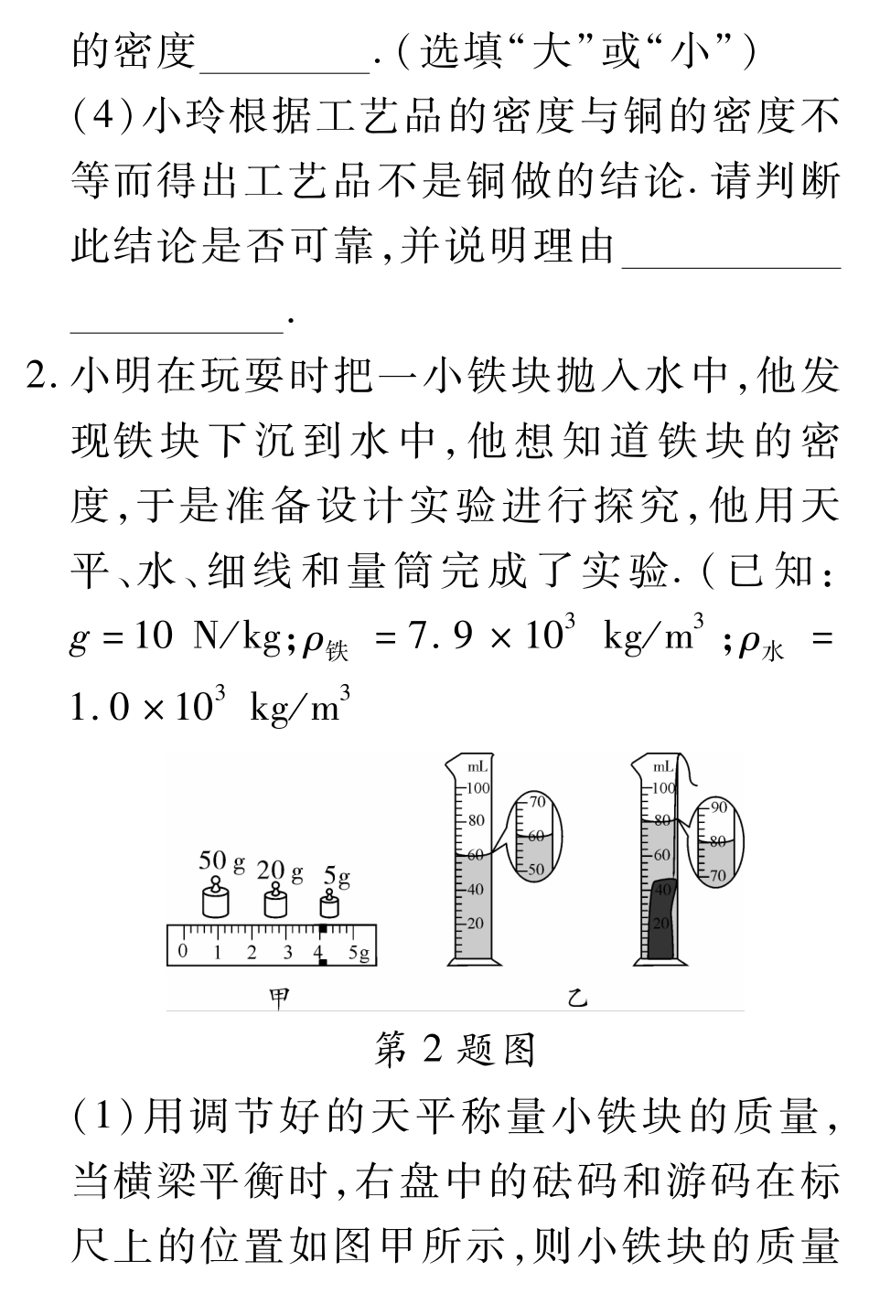 中考物理总复习 重难题型补充题库 测密度实验(pdf)试卷_第2页