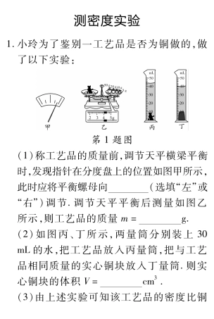 中考物理总复习 重难题型补充题库 测密度实验(pdf)试卷