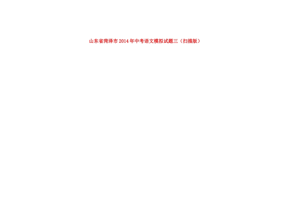 中考语文模拟试卷三试卷_第1页