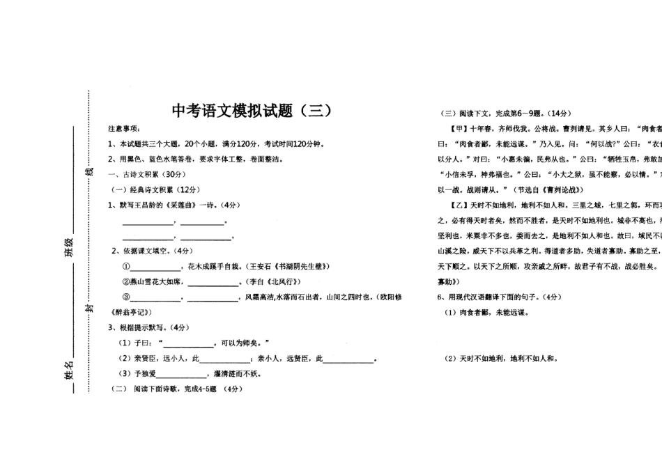 中考语文模拟试卷三试卷_第2页
